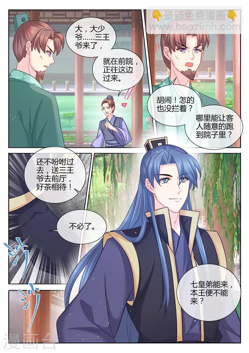 第106话 他能来，我便不能来？-第108话
