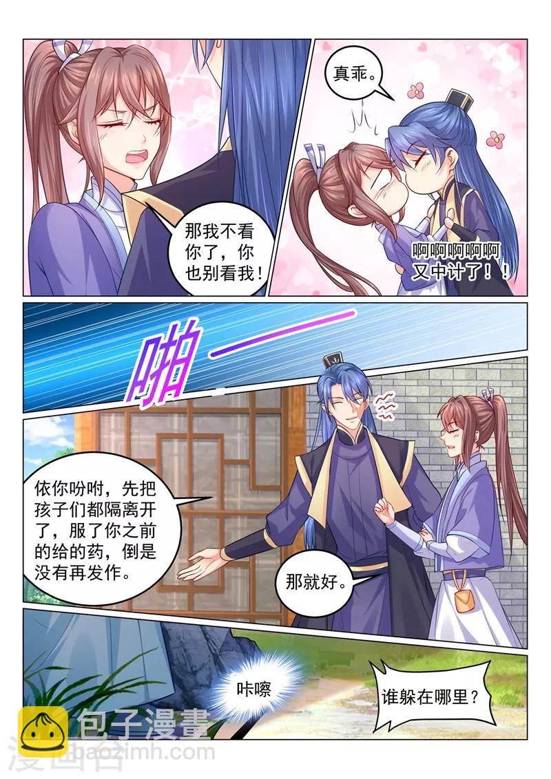 第111话 她的第一次主动-第114话