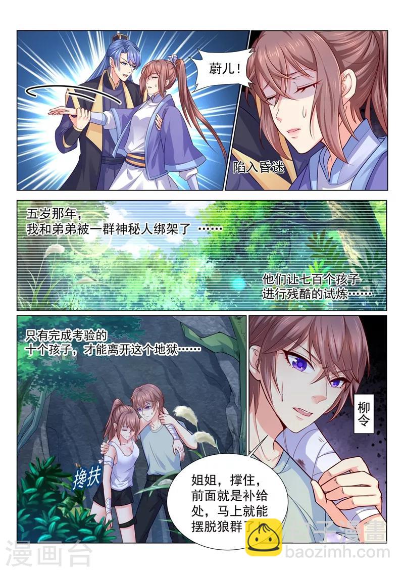 第111话 她的第一次主动-第114话
