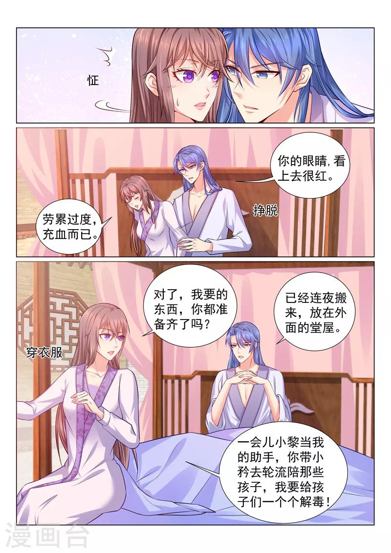 第113话 王爷亲自按摩-第116话