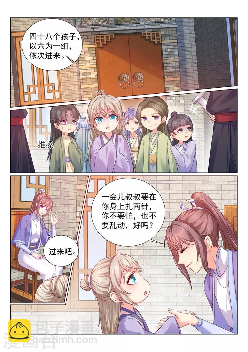 第113话 王爷亲自按摩-第116话