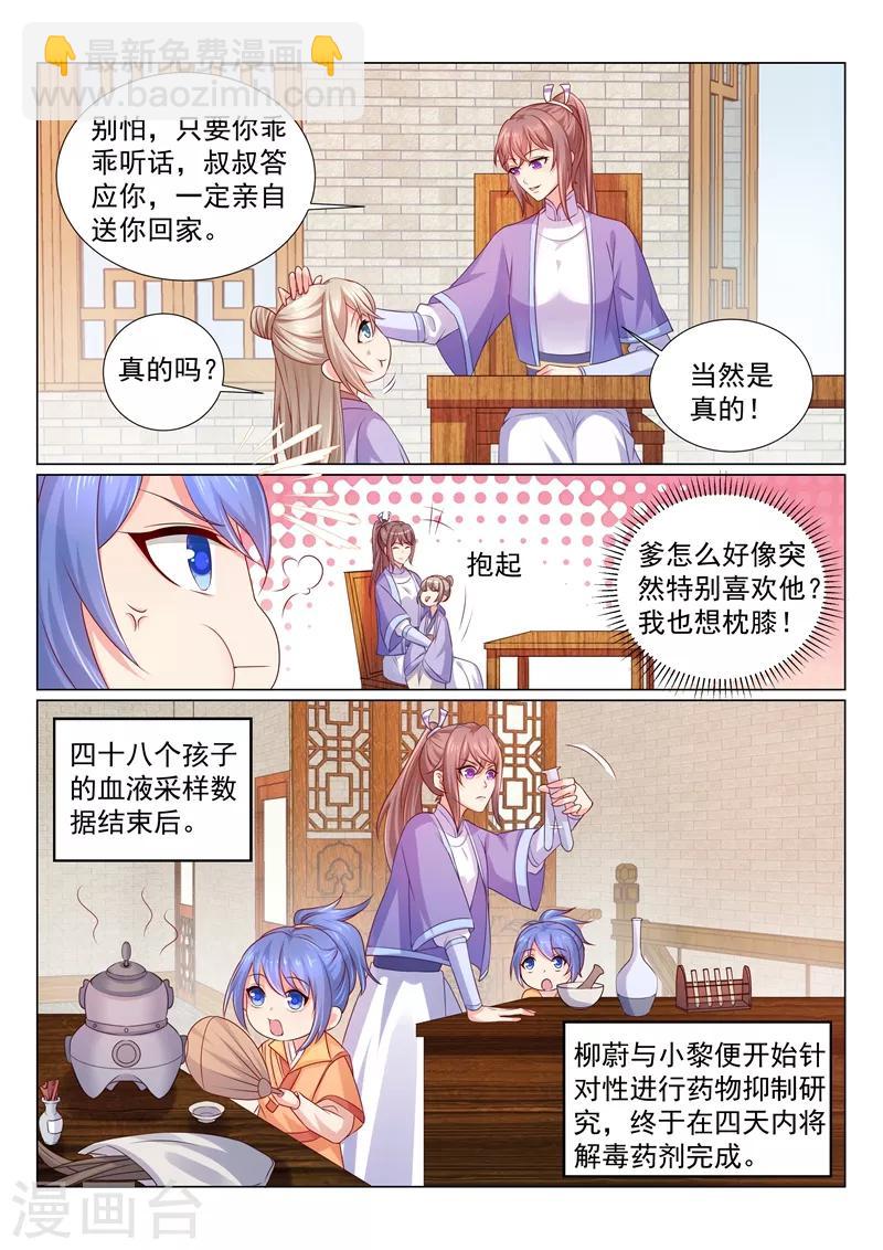 第113话 王爷亲自按摩-第116话
