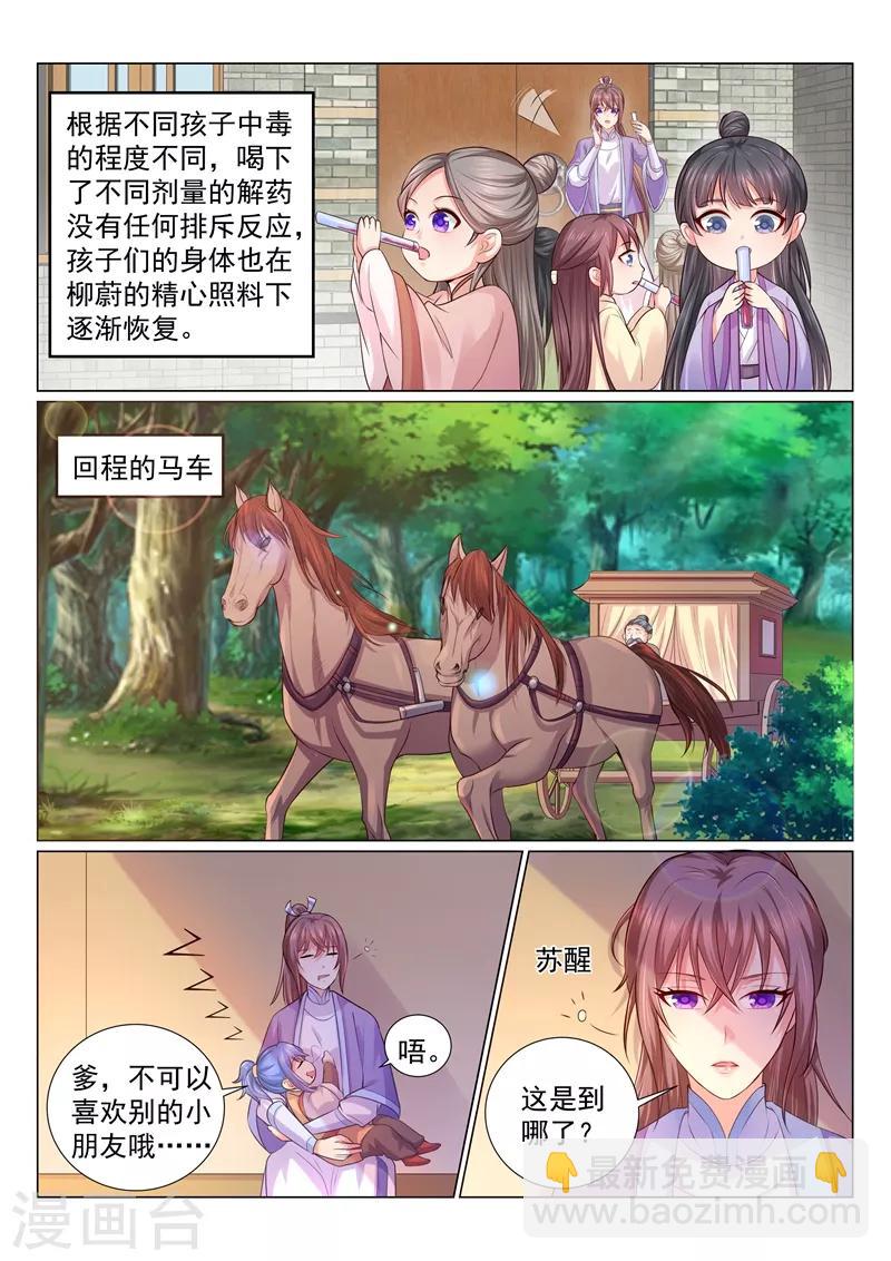 第113话 王爷亲自按摩-第116话