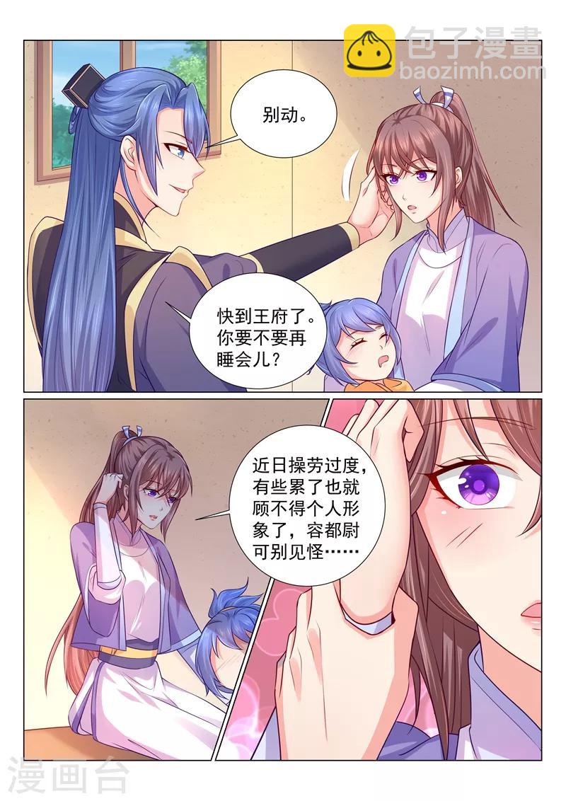 第113话 王爷亲自按摩-第116话