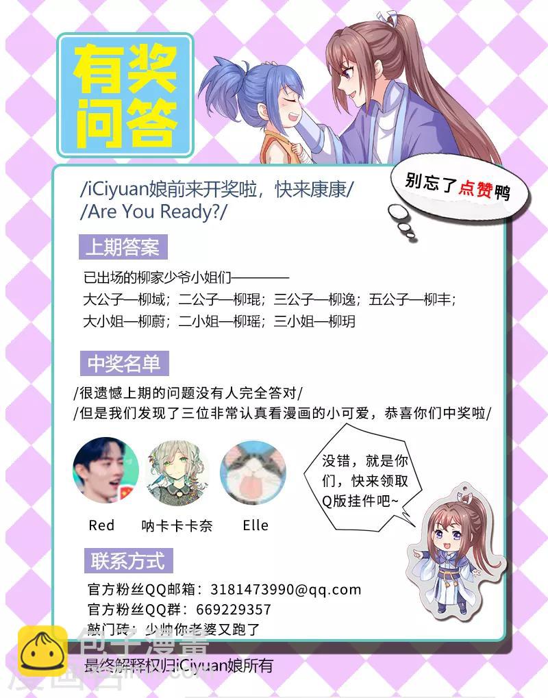 第113话 王爷亲自按摩-第116话