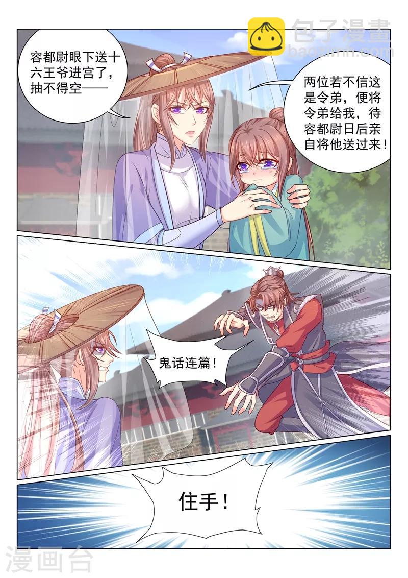 第115话 催婚现场-第118话