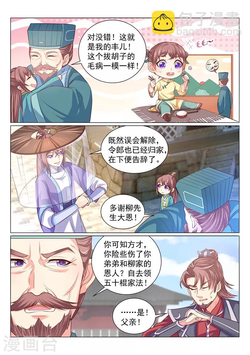 第115话 催婚现场-第118话