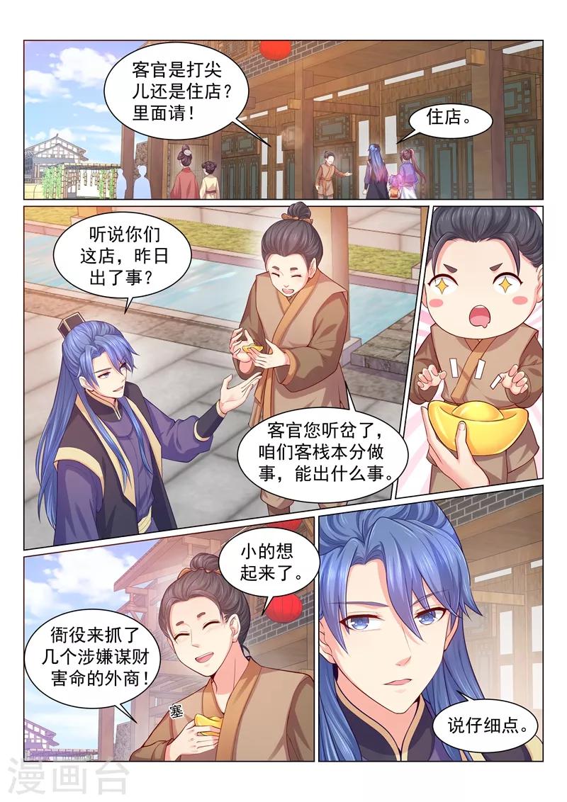 第117话 你为什么亲我爹？-第120话
