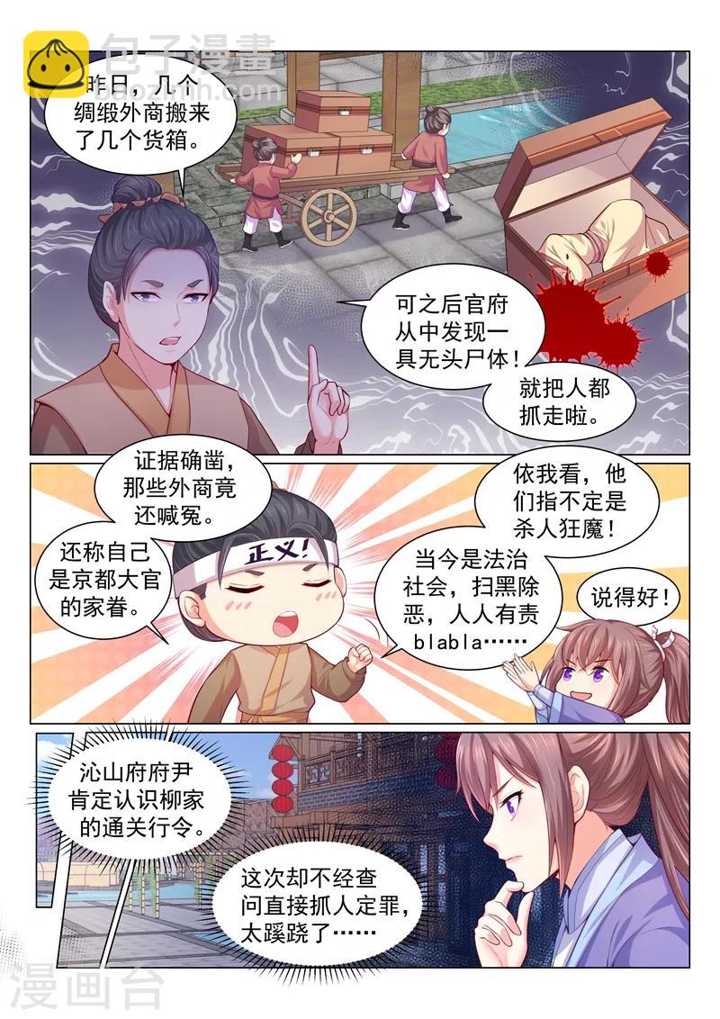 第117话 你为什么亲我爹？-第120话
