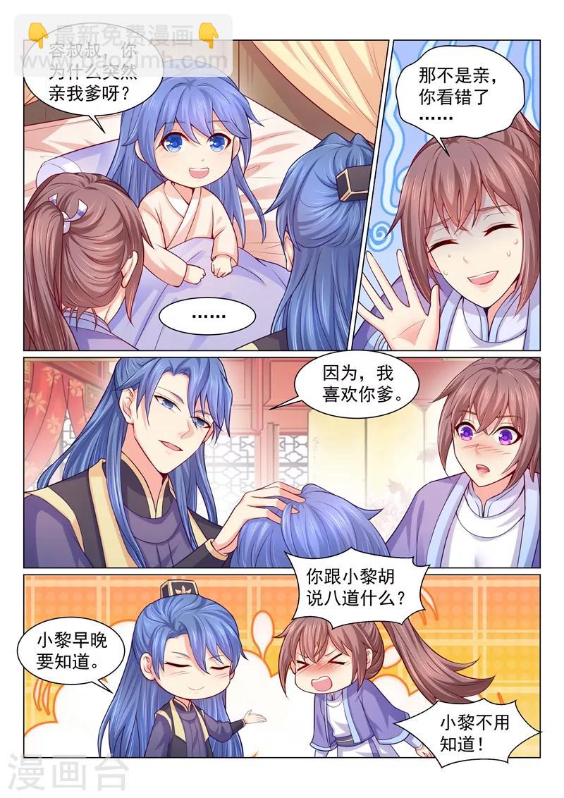 第117话 你为什么亲我爹？-第120话
