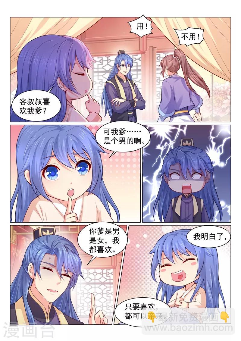 第117话 你为什么亲我爹？-第120话