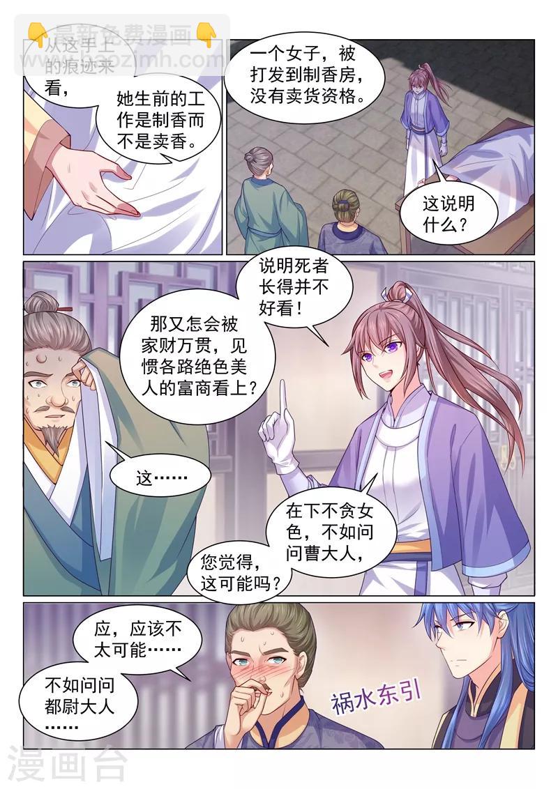 第119话 在下不贪女色！-第122话