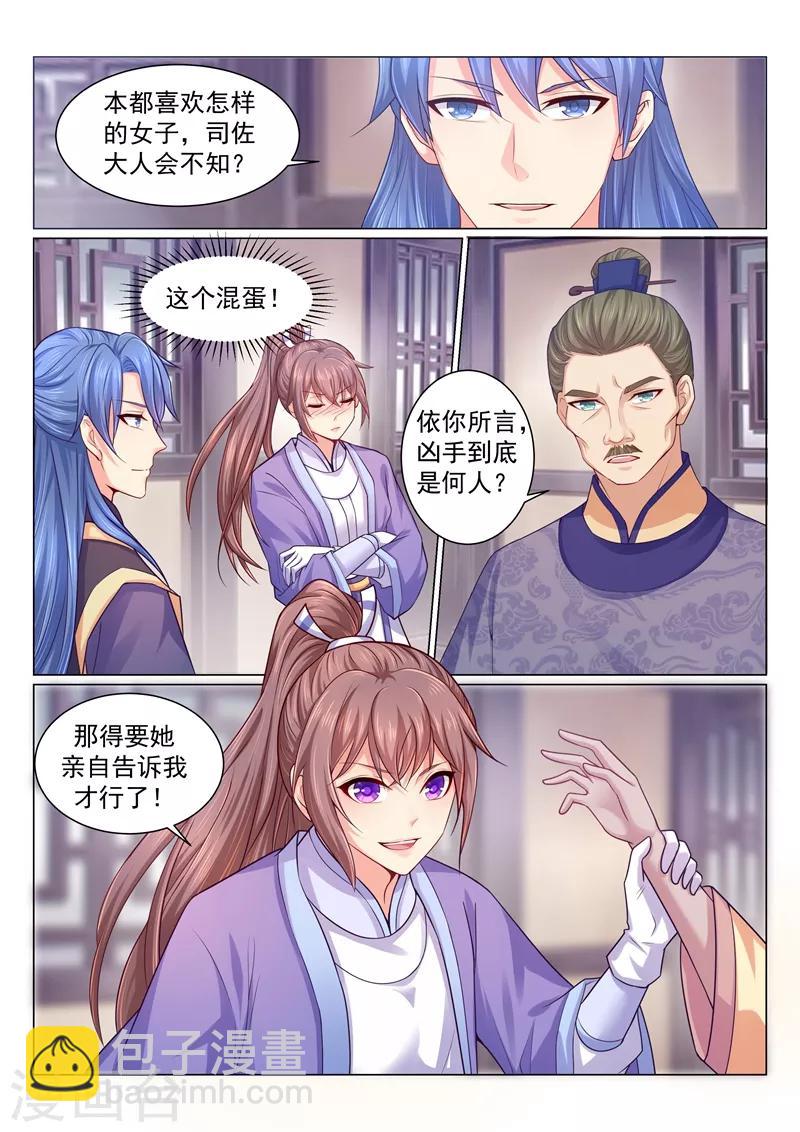 第119话 在下不贪女色！-第122话