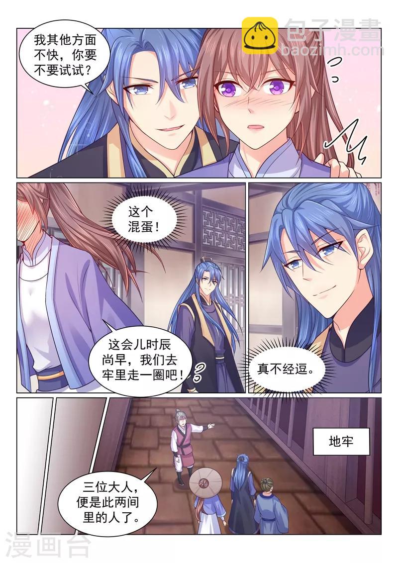第119话 在下不贪女色！-第122话