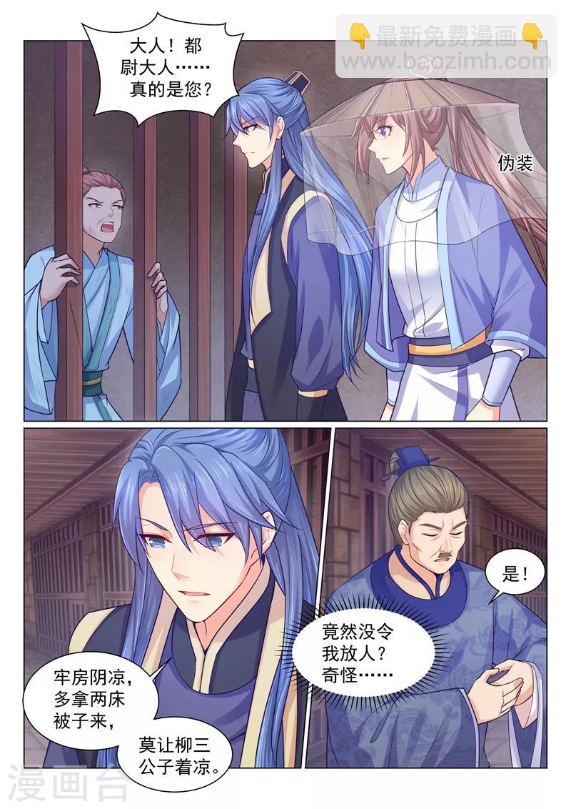 第119话 在下不贪女色！-第122话