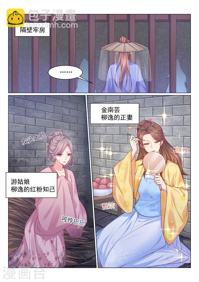 第119话 在下不贪女色！-第122话