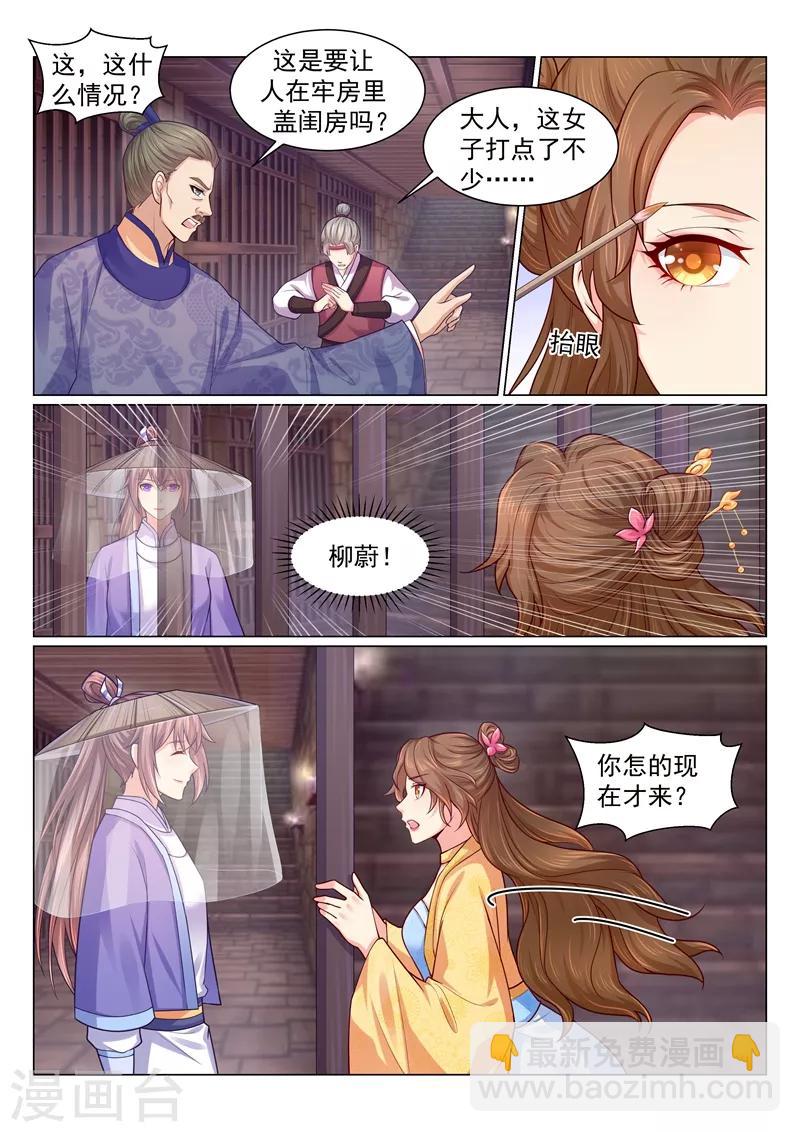 第119话 在下不贪女色！-第122话