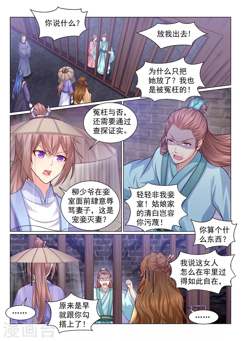 第121话 本王未来的王妃！-第124话