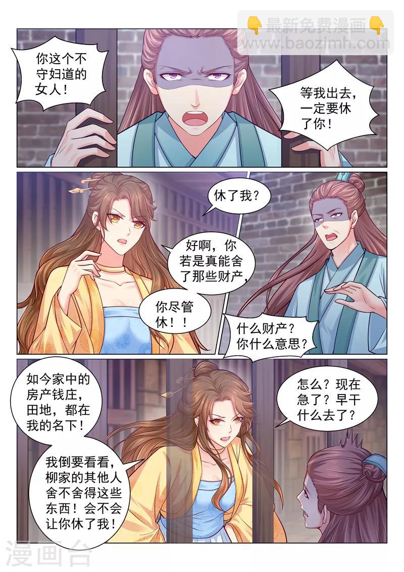 第121话 本王未来的王妃！-第124话