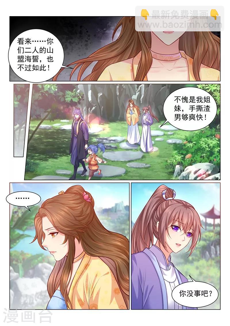 第121话 本王未来的王妃！-第124话