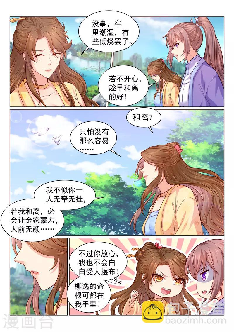 第121话 本王未来的王妃！-第124话
