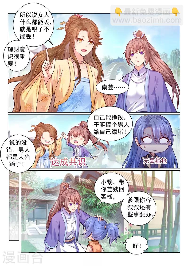 第121话 本王未来的王妃！-第124话