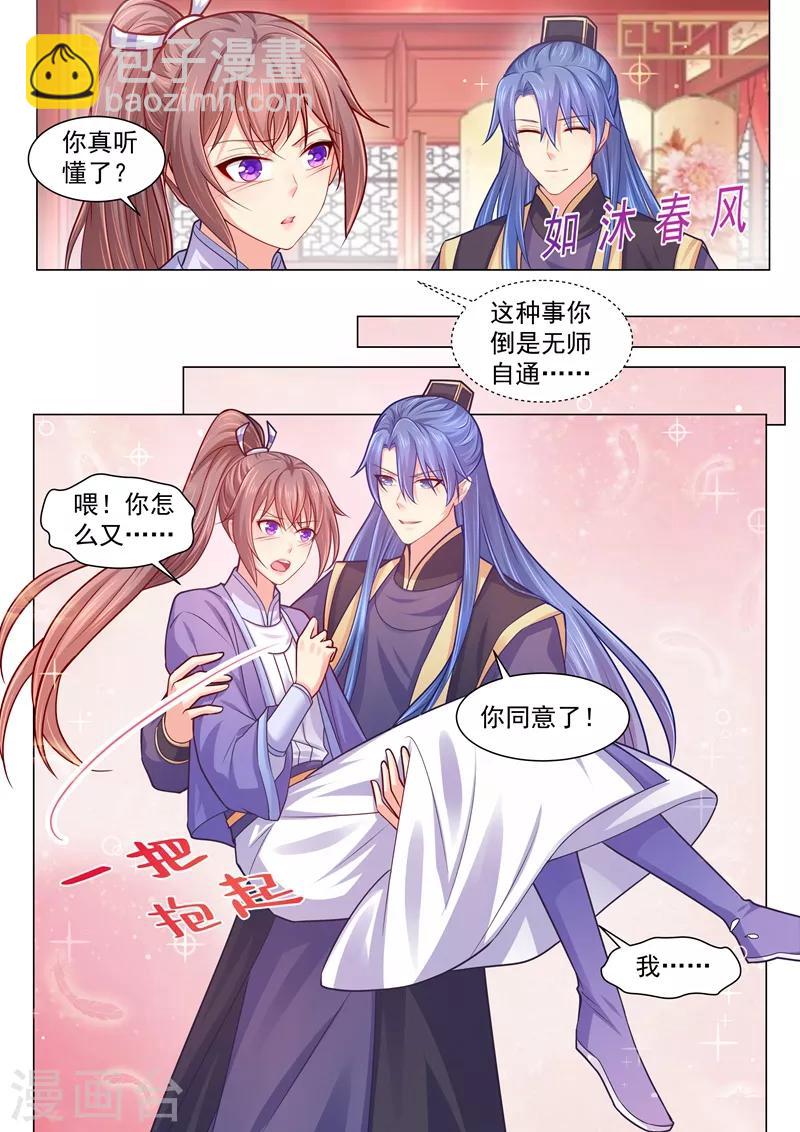 第123话 我们是地下情关系-第126话