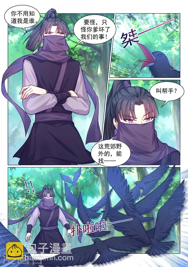 第125话 可怜的死士-第128话