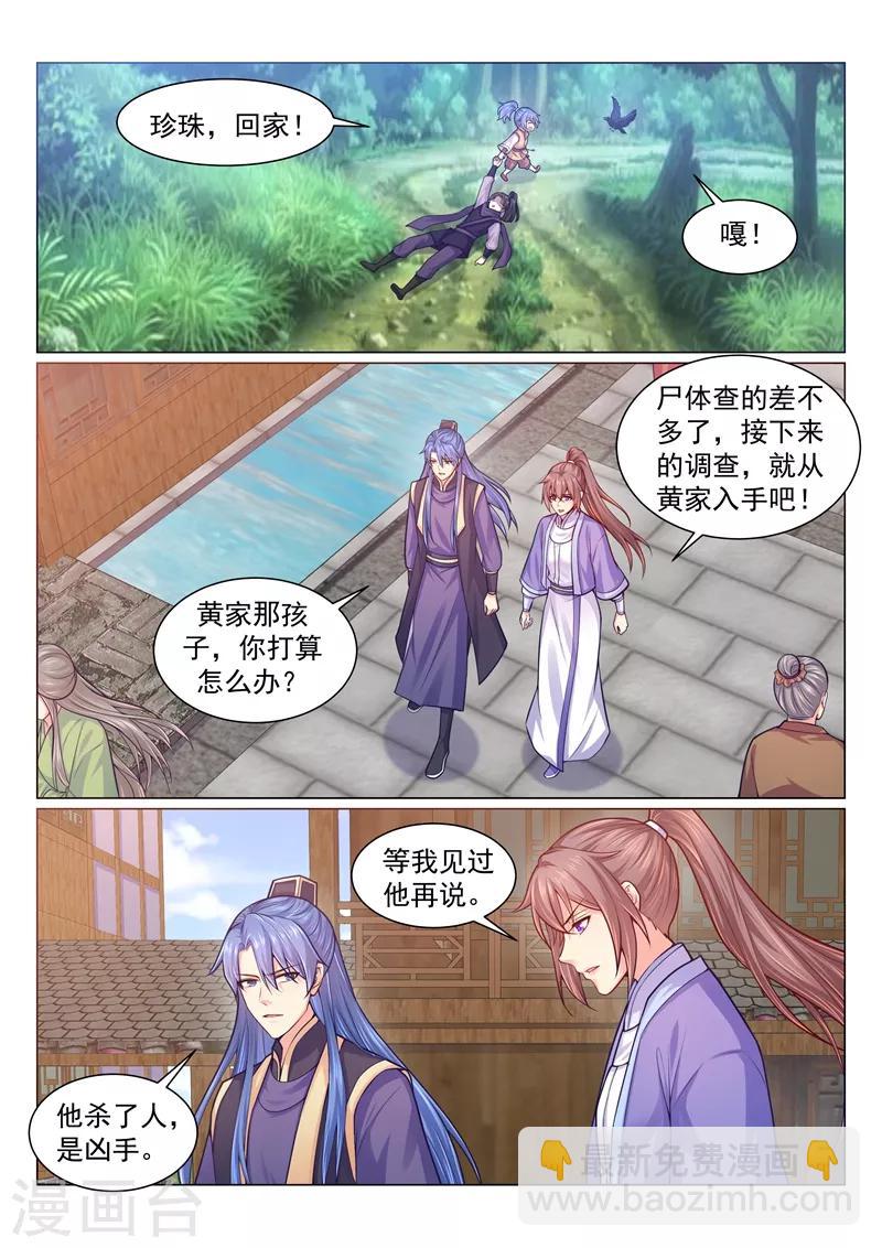第125话 可怜的死士-第128话