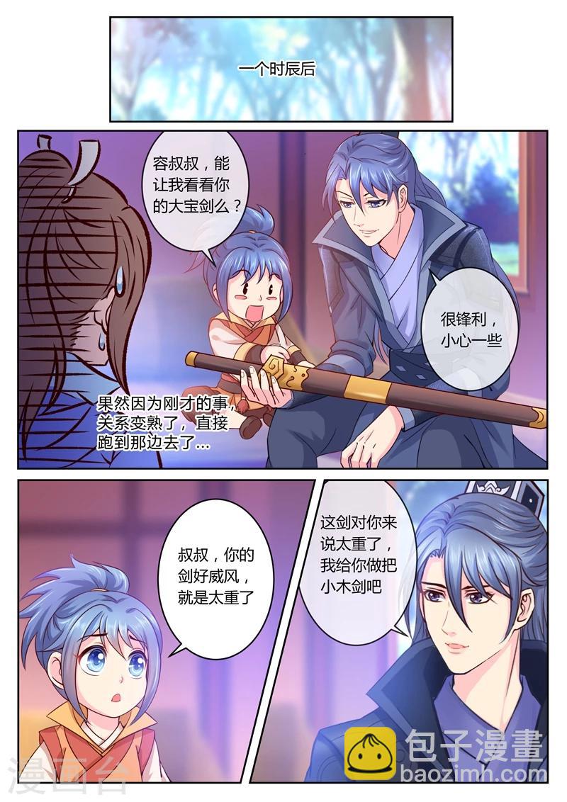 第14话 要爹还是要剑-第14话
