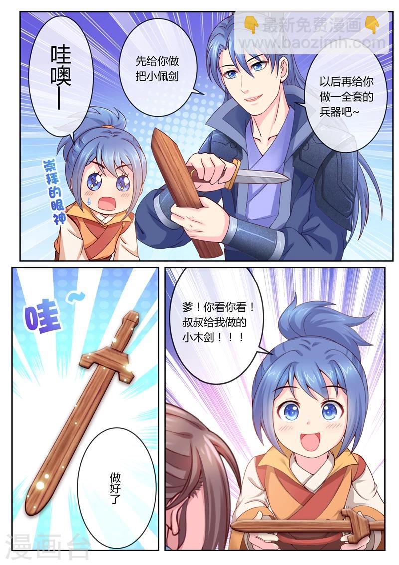 第14话 要爹还是要剑-第14话