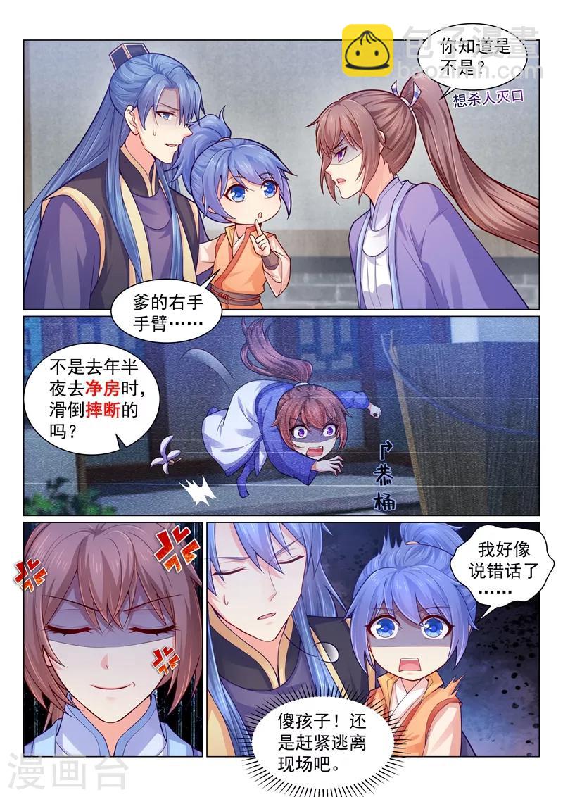 第129话 坑爹的儿子！-第132话