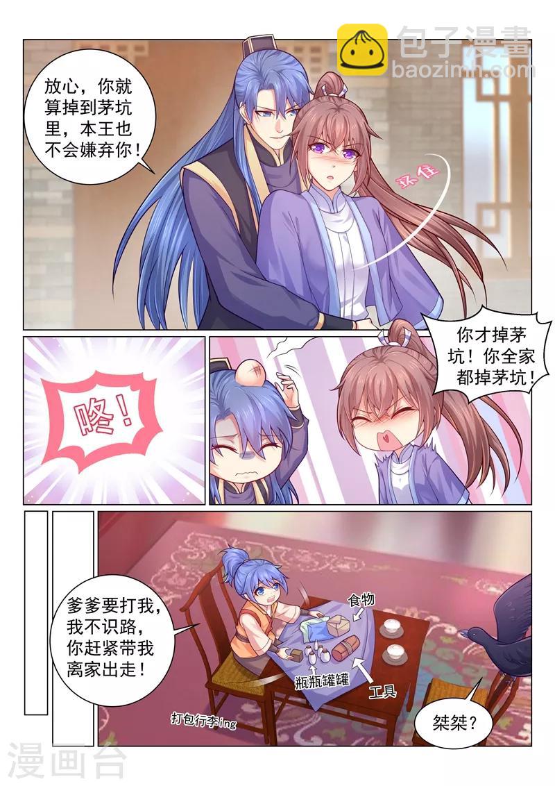 第129话 坑爹的儿子！-第132话