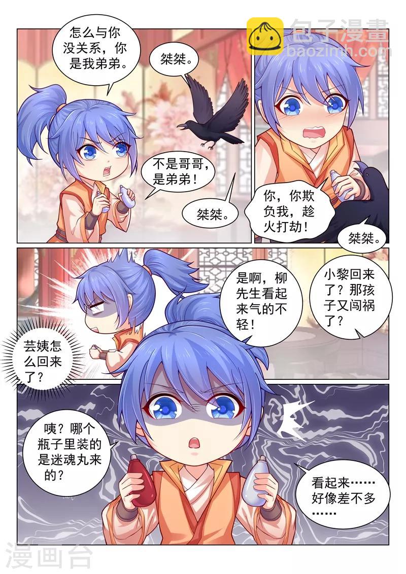 第129话 坑爹的儿子！-第132话