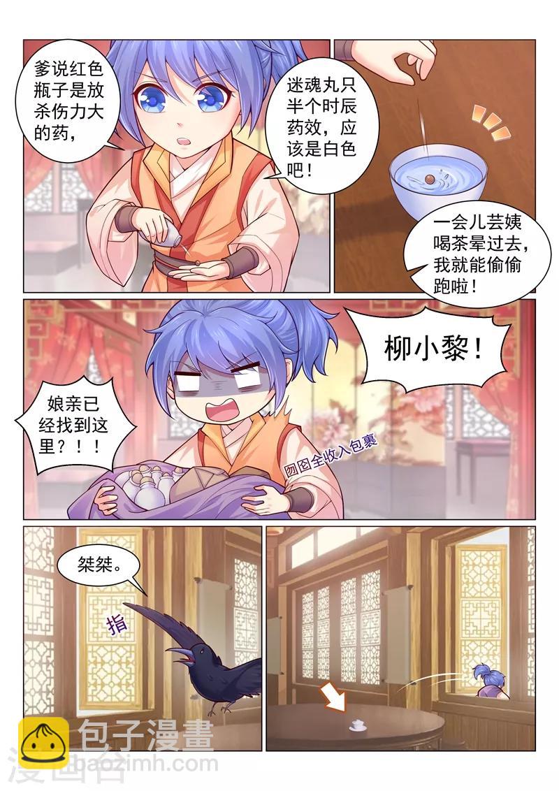 第129话 坑爹的儿子！-第132话