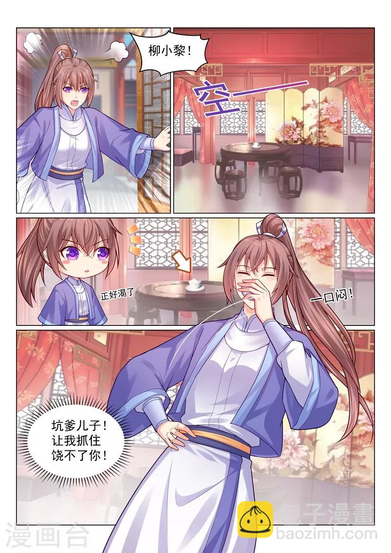 第129话 坑爹的儿子！-第132话
