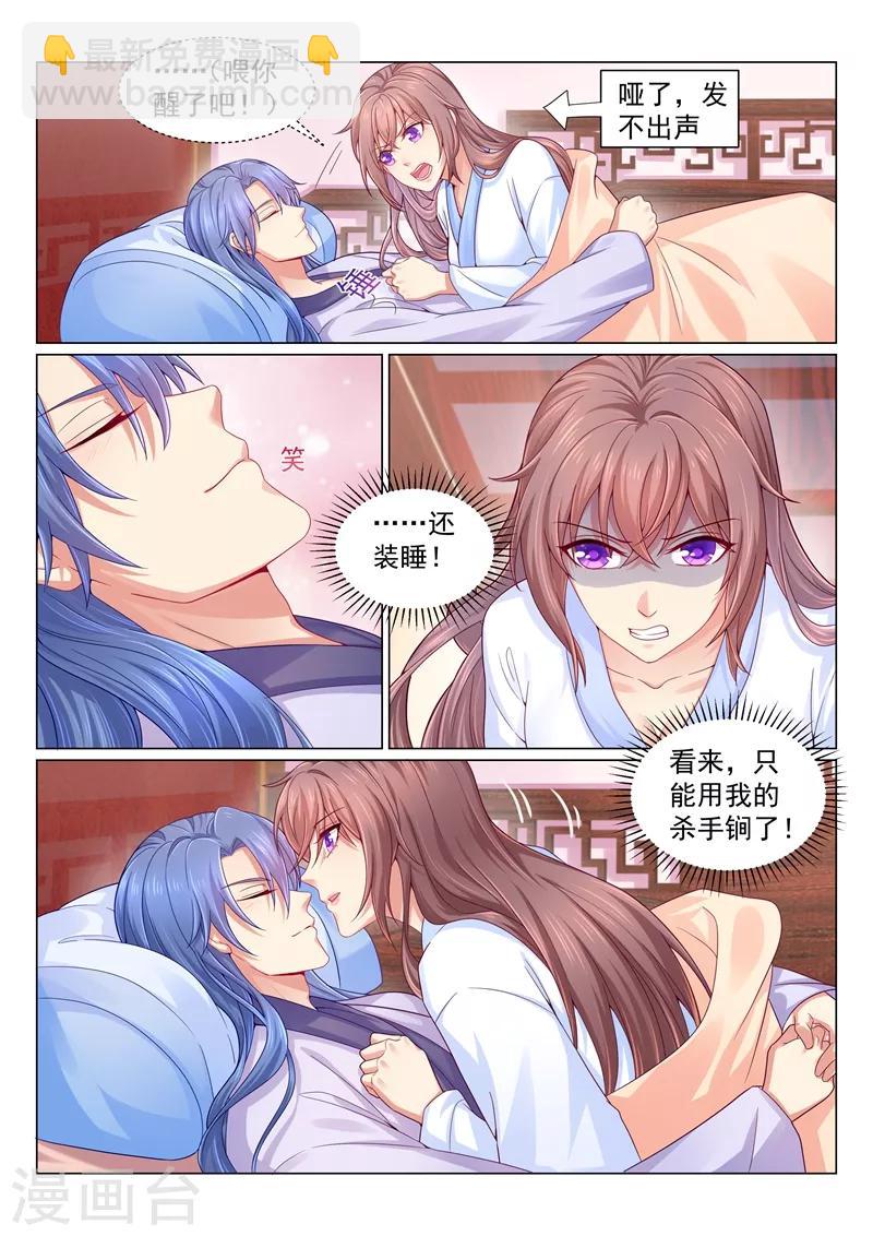 第133话 容都尉睡你房里？！-第136话