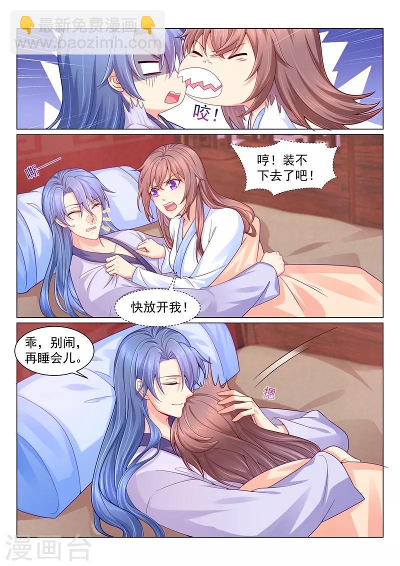第133话 容都尉睡你房里？！-第136话