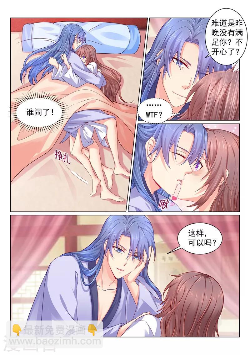 第133话 容都尉睡你房里？！-第136话