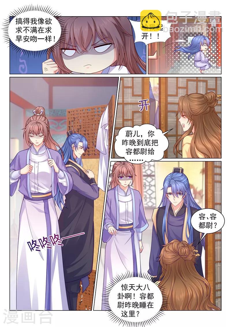 第133话 容都尉睡你房里？！-第136话