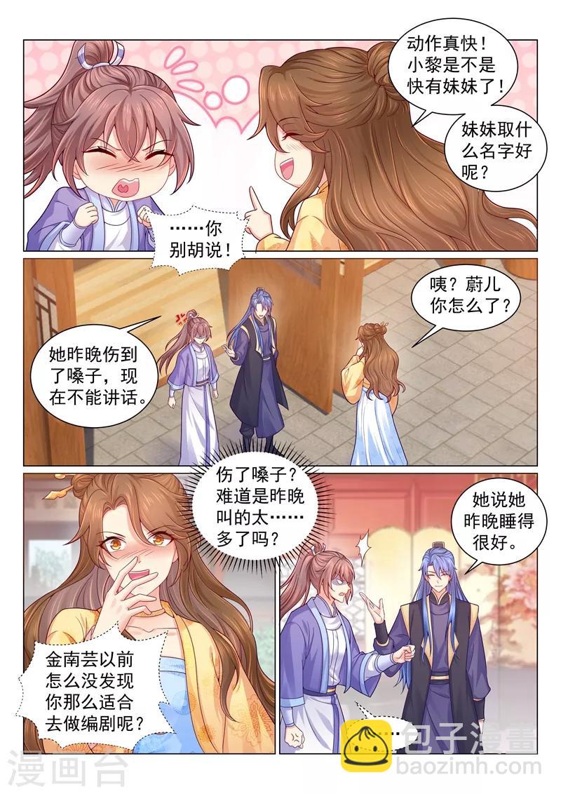 第133话 容都尉睡你房里？！-第136话
