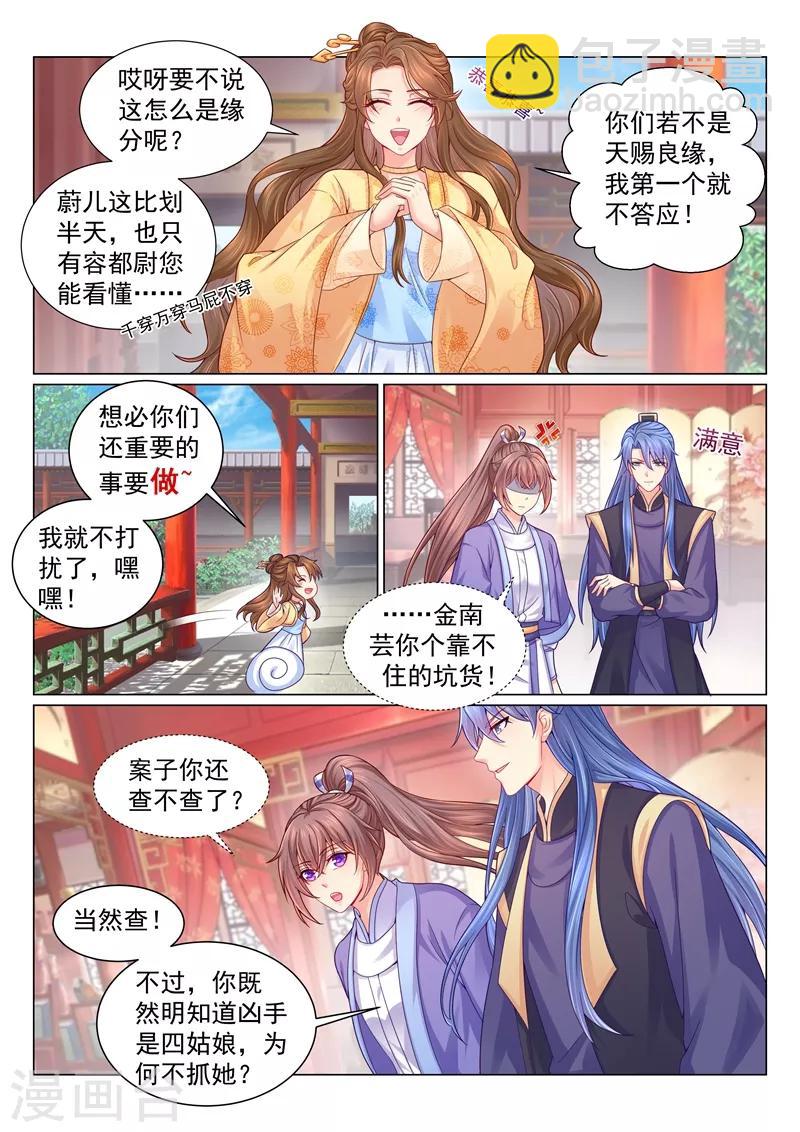 第133话 容都尉睡你房里？！-第136话