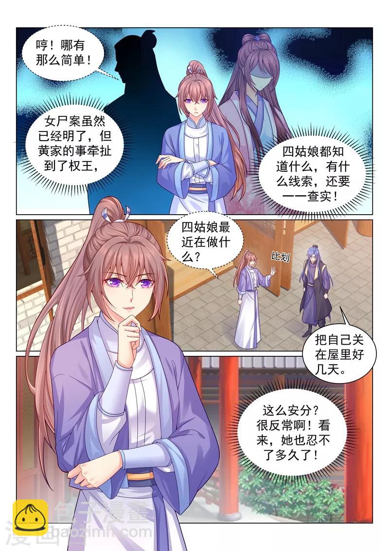 第133话 容都尉睡你房里？！-第136话