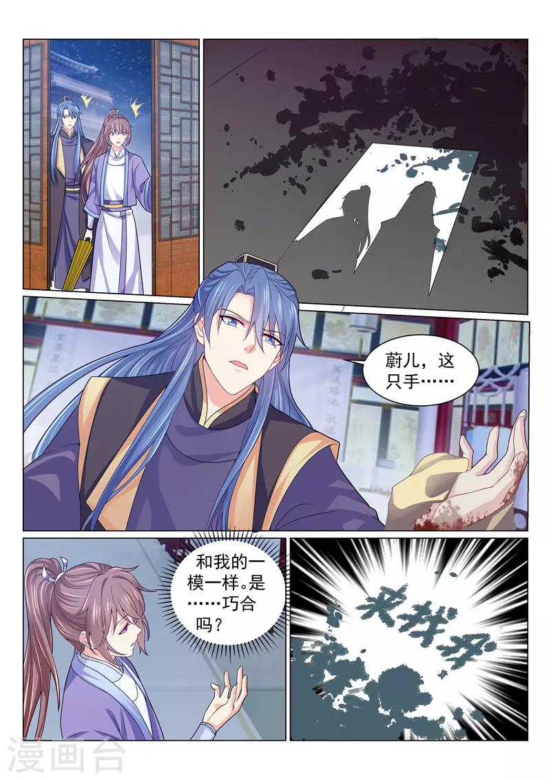 第135话 蔚儿，凶手是针对你-第138话