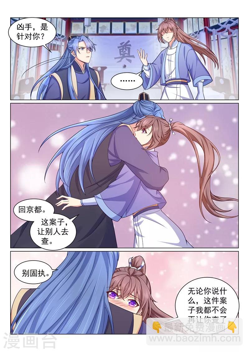 第135话 蔚儿，凶手是针对你-第138话