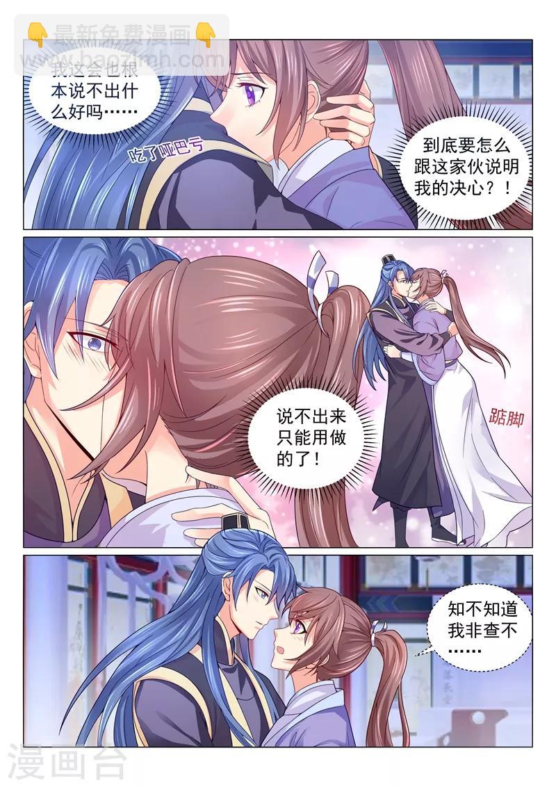 第135话 蔚儿，凶手是针对你-第138话