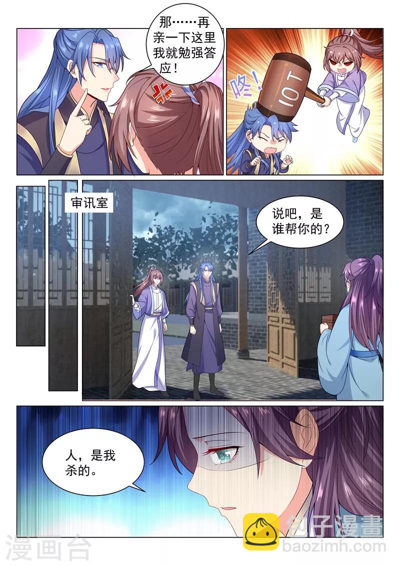 第135话 蔚儿，凶手是针对你-第138话