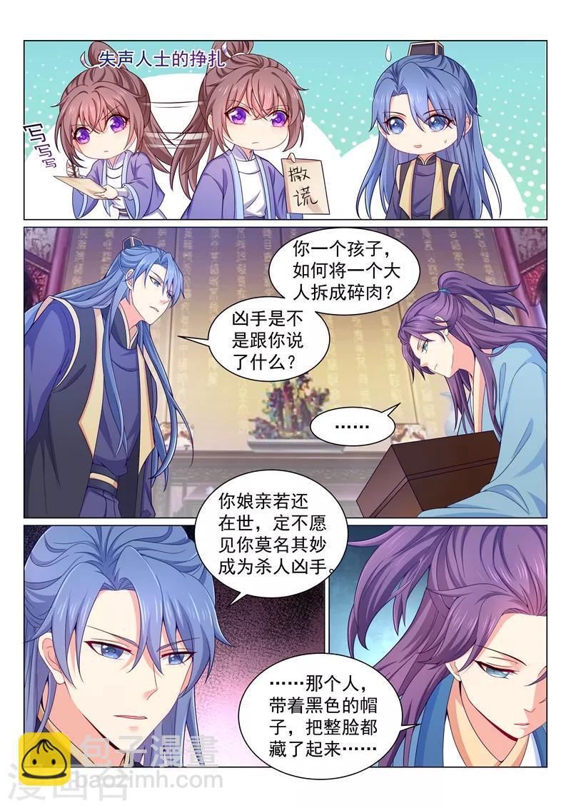 第135话 蔚儿，凶手是针对你-第138话
