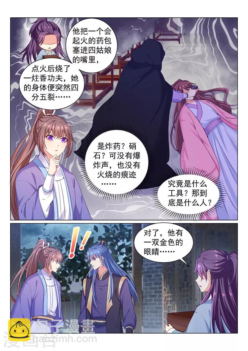 第135话 蔚儿，凶手是针对你-第138话