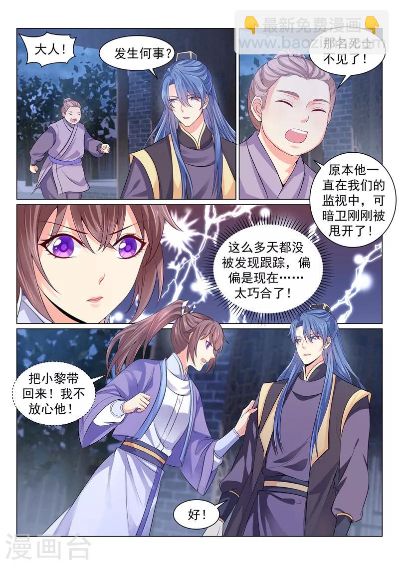 第135话 蔚儿，凶手是针对你-第138话